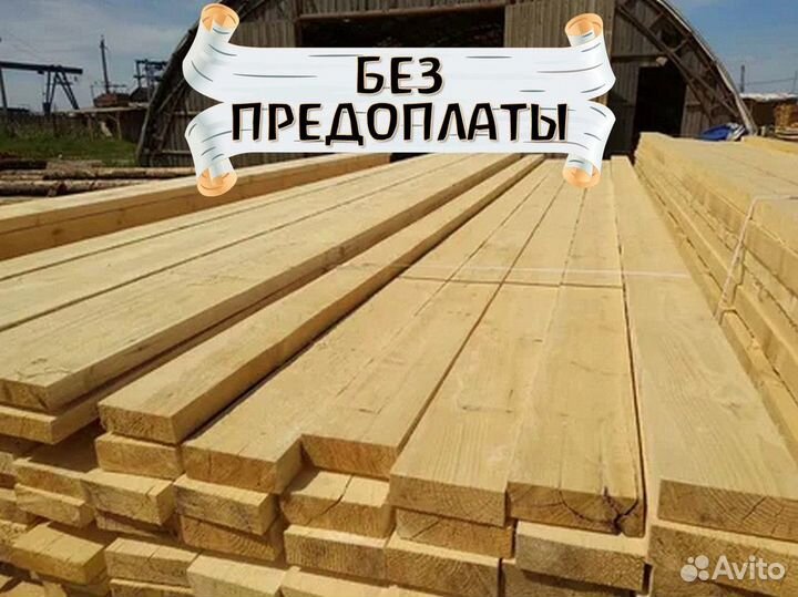 Доска сухая строганная с доставкой в день звонка