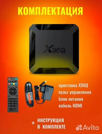 Смарт тв приставка X96Q. С настройкой под ключ
