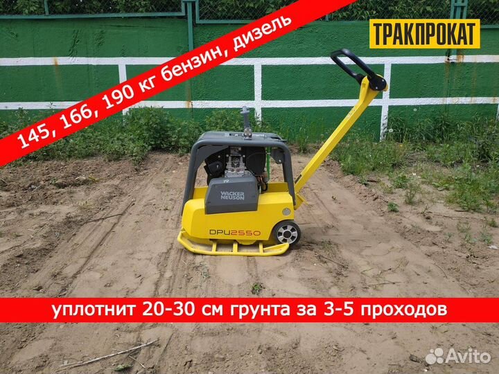 Аренда прокат виброплиты Wacker Neuson
