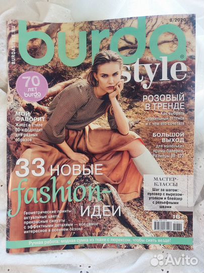 Журналы burda moden