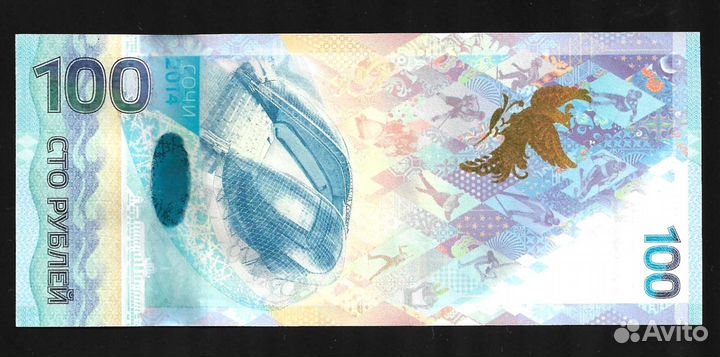 100 рублей Олимпиада Сочи 2014 UNC Красивый номер