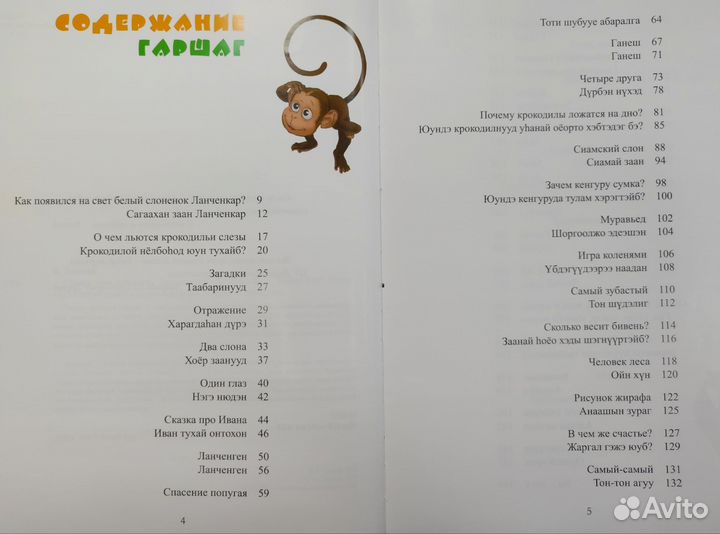 Сказки про слонёнка Ланченкара