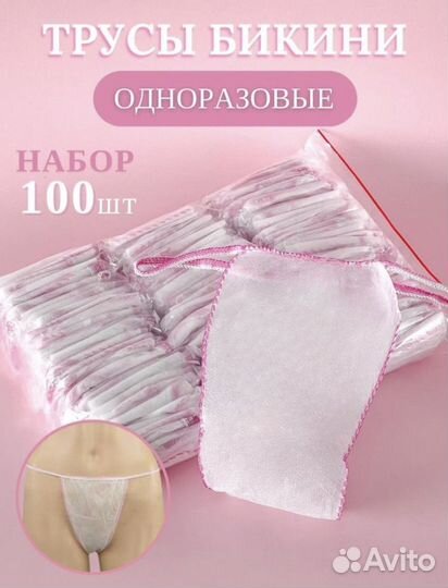 Одноразовые трусики