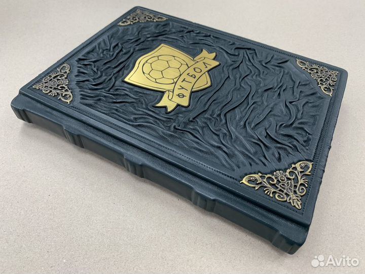 Футбол. Энциклопедия (подарочная кожаная книга)