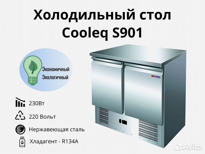 Морозильный стол S901 новый