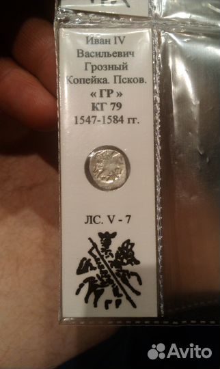 Грозный,полушка 1797,мопр,фрагменты колоколец