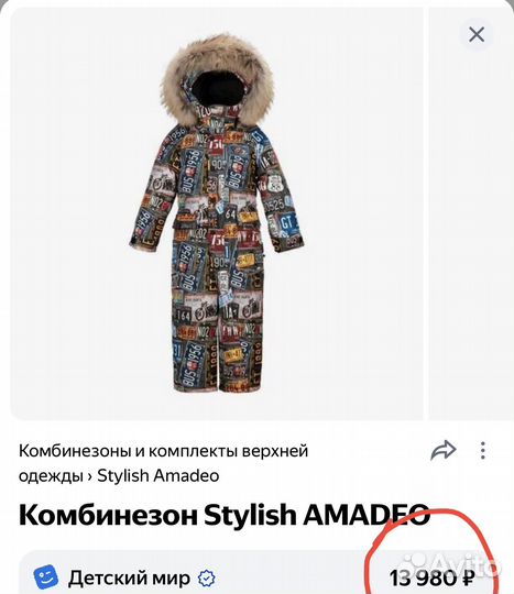 Комбинезон утепленный Stylish amadeo 116