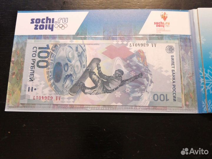 Набор Сочи. Бона 100р плюс 4 монеты