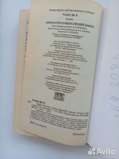 Гарри Поттер и философский камень росмен
