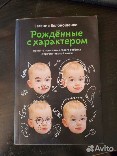 Рождённые с характером'' Евгения Белонощенко