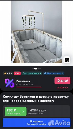 Комплет бортиков с одеялом