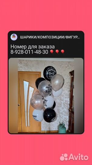 Воздушные шары