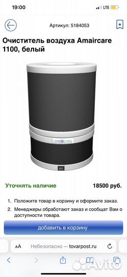 Очиститель воздуха amaircare 1100 Канада