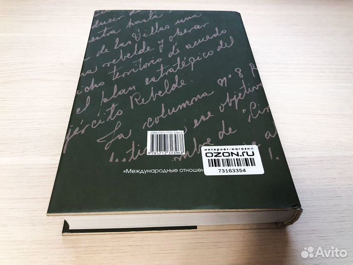 Книга Ф. Кастро: Стратегическое контрнаступление