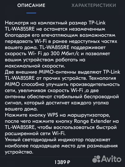 Tp-link tl-wa855re репитер (усилитель Wi-Fi)
