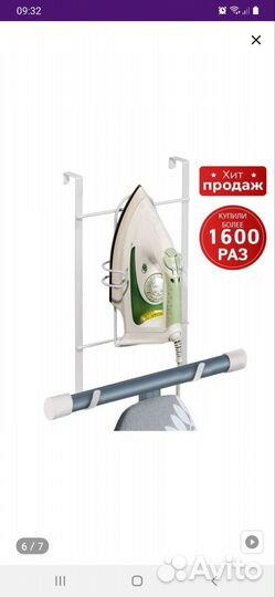 Держатель для утюга и гладильной доски