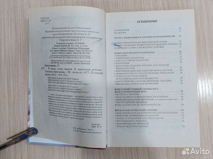 Книга Я скоро стану мамой. В ожидании ребёнка