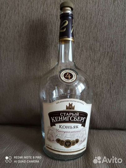 Бутылка из под коньяка 1,5л