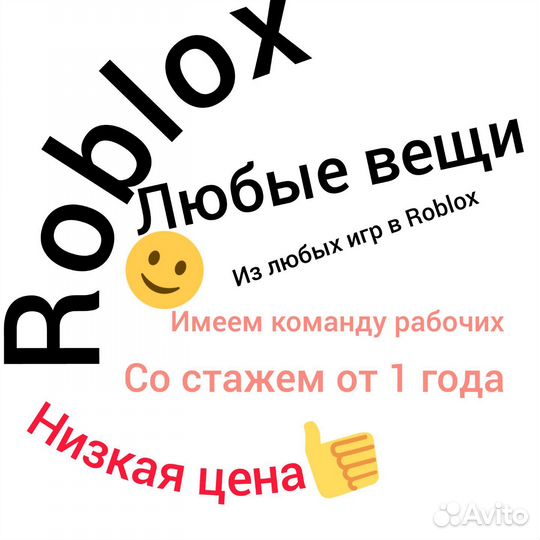 Вещи в Roblox