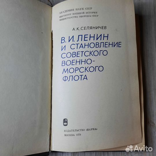 Ленин и становление советского военно-морского фло