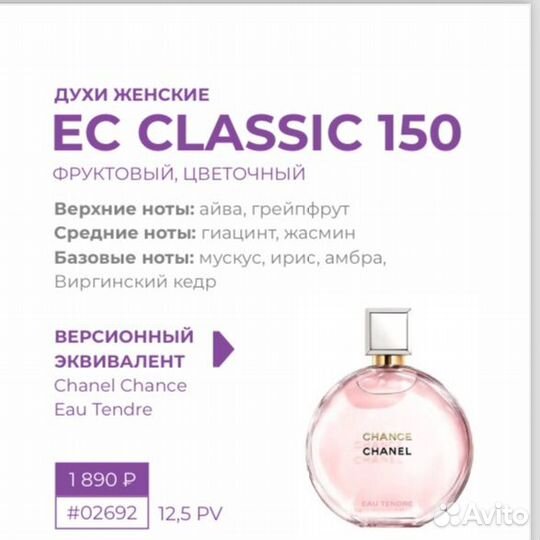 Духи женские chanel tendre