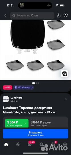 Десертные тарелки luminarc черные