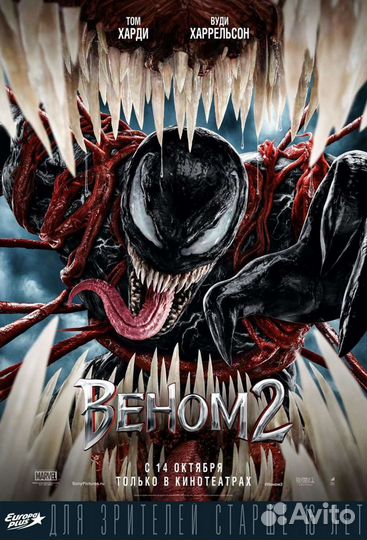 Плакат, постер, Веном