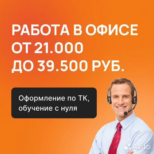 В офис, менеджер по продажам (колл-центр)