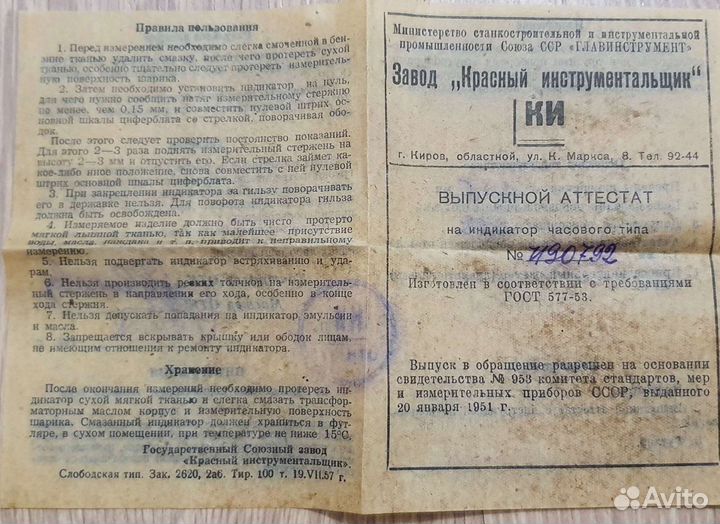 Прибор при принадлежности к индикатору