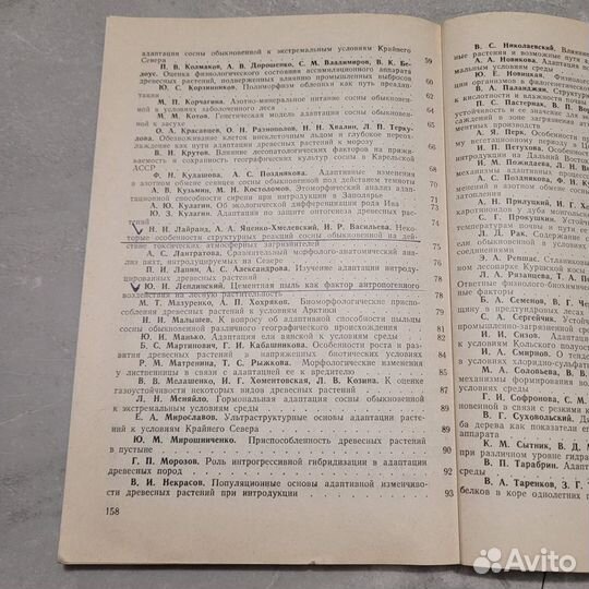 Всесоюзное совещание по вопросам адаптации древесн