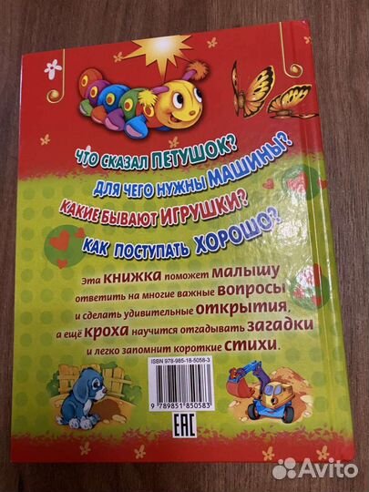 Детская книга «Малышкина книжка»