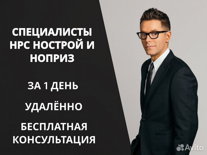 Специалисты нрс нострой и ноприз