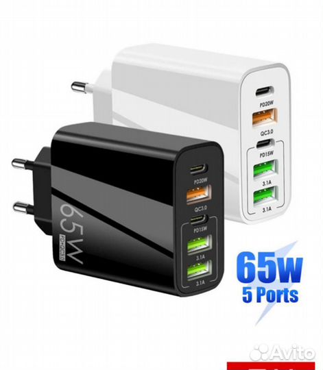 Зарядное устройство с быстрая зарядка 65вт QC3.0