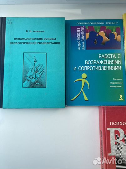 Книги по психологии