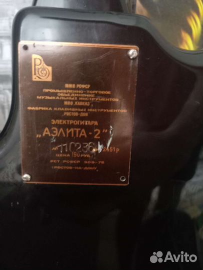 Электогитара СССР