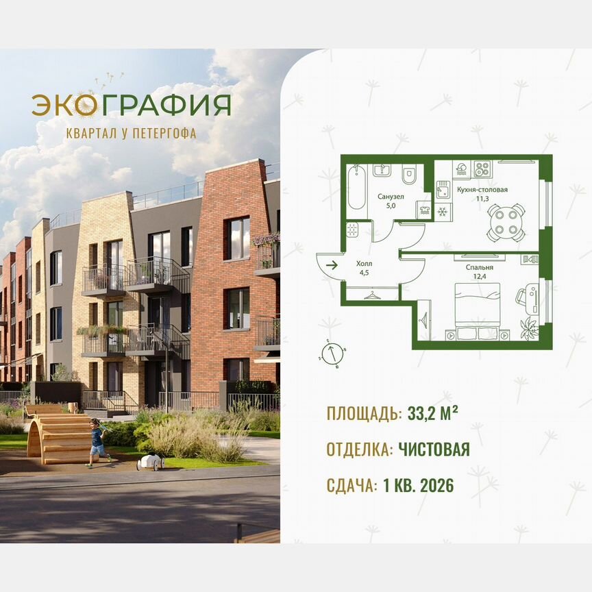 1-к. квартира, 33,2 м², 1/3 эт.