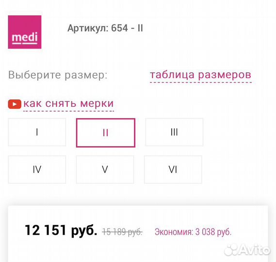 Бандаж для поясницы