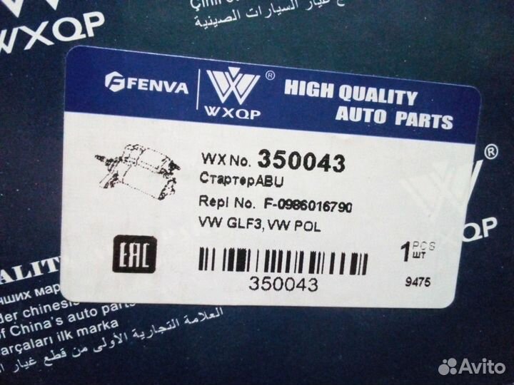 Стартер новый 0986016790 Seat Volkswagen