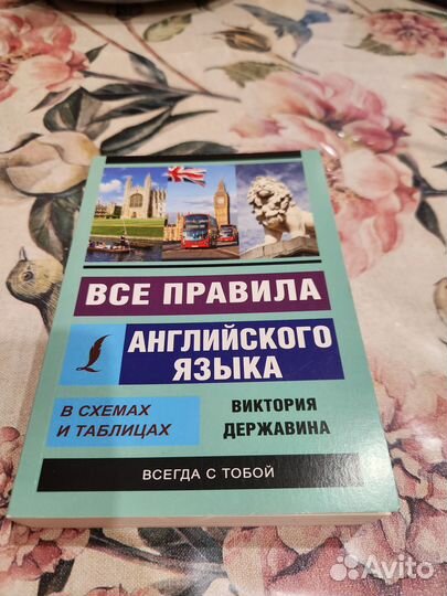 Все правила английского языка в схемах и таблицах