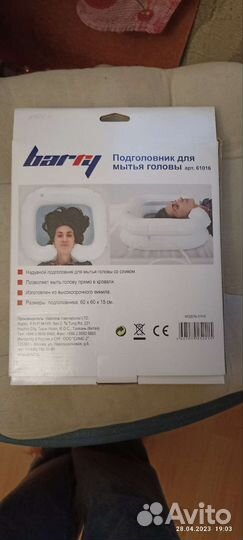 Подголовник для мытья головы лежачих больных