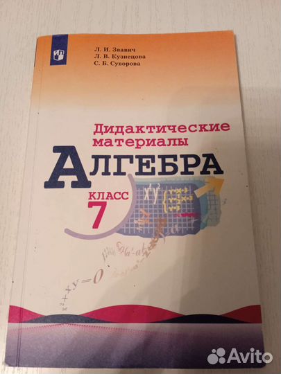 Алгебра 7 класс дидактические материалы