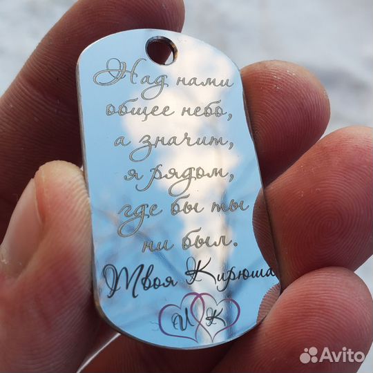 Жетон брелок с вашей гравировкой