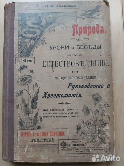 Редкая старинная книга