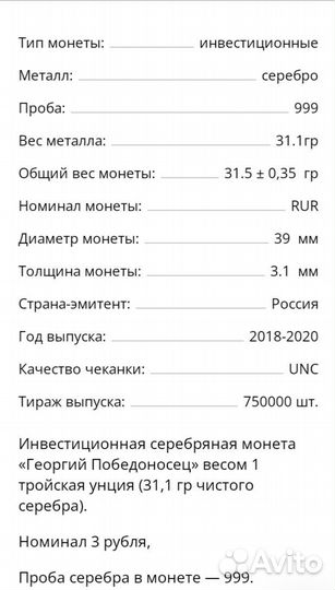 Георгий Победоносец. Три рубля