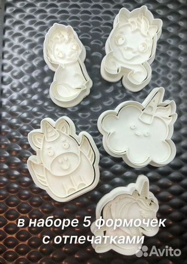 Формочки для печенья Единорожки