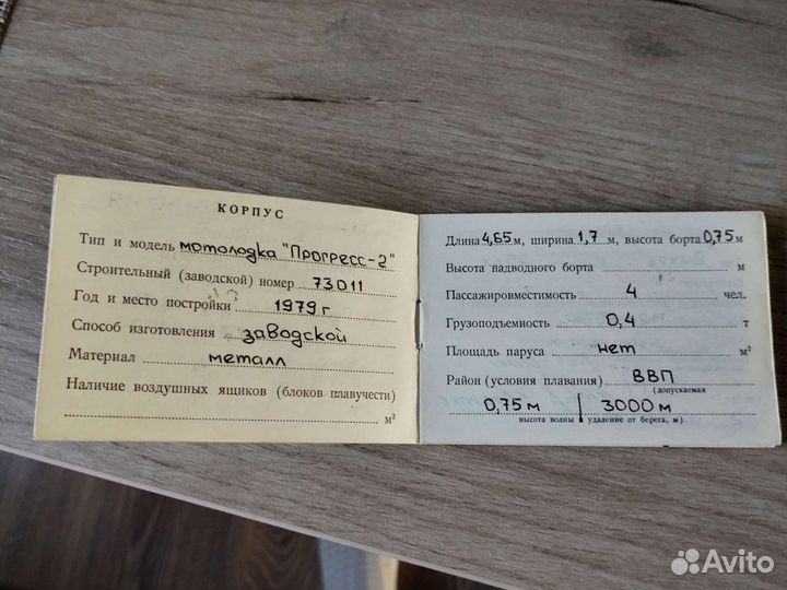 Лодка 