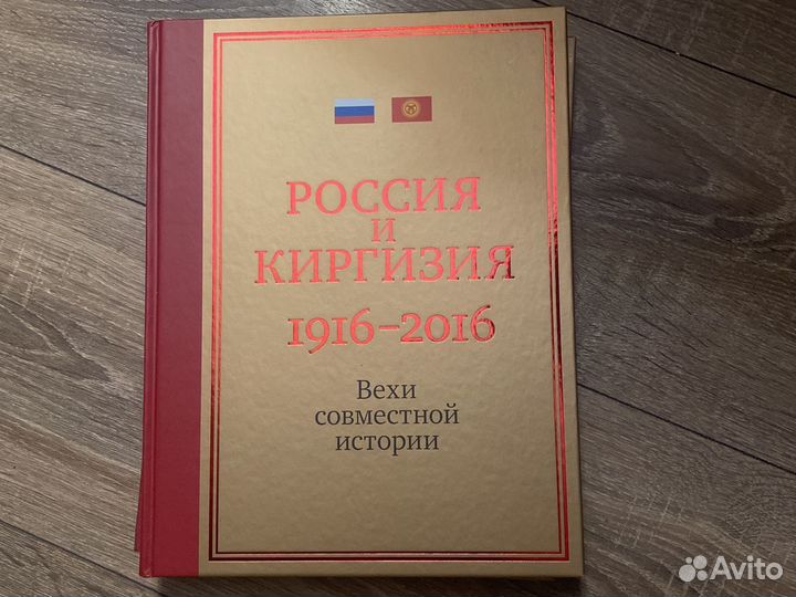 Исторические документы Россия, Киргизия 1916-2016