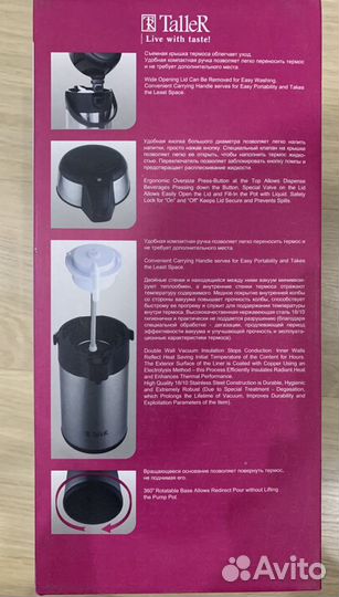 Термос Taller с помпой