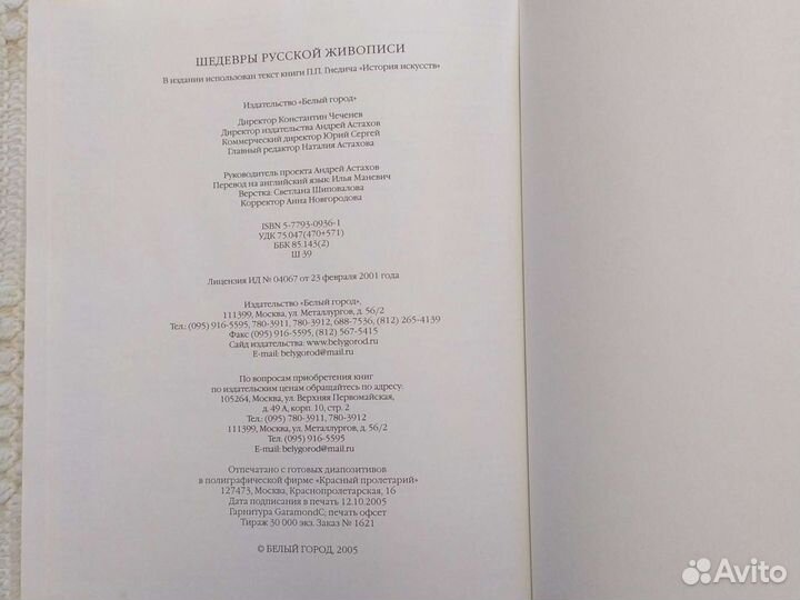 Русская живопись