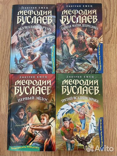 Таня Гроттер, Мефодий Буслаев